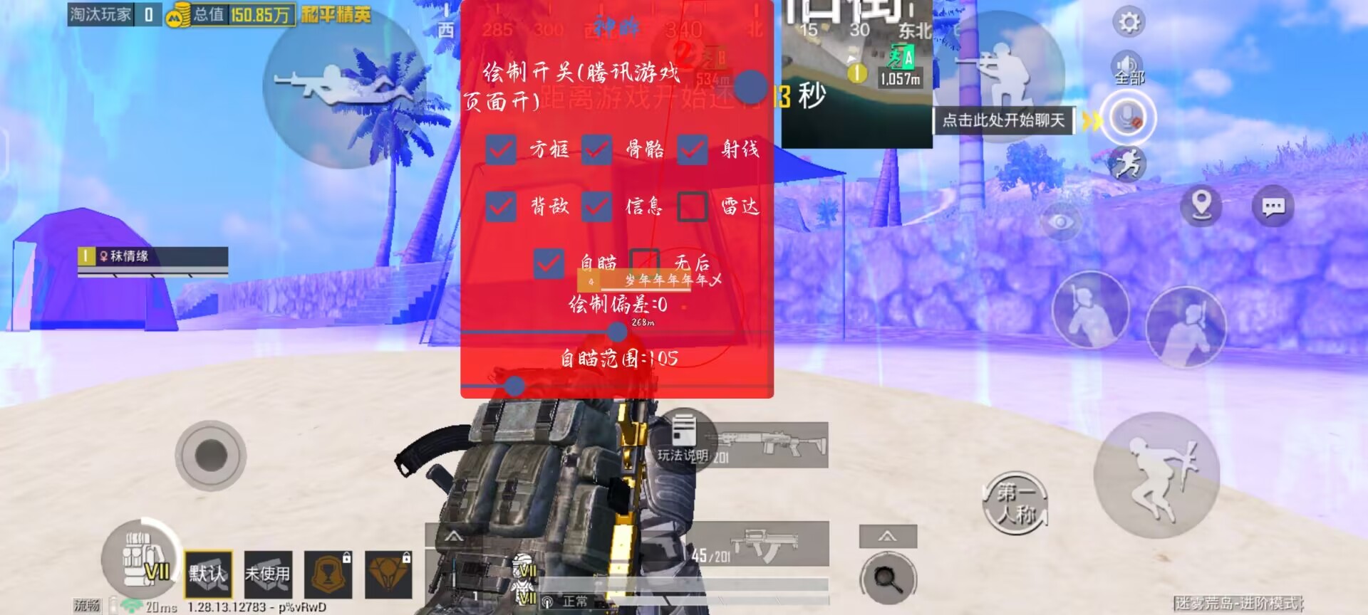 和平精英科技开挂下载 无付费 - 免费黑科技合集入口